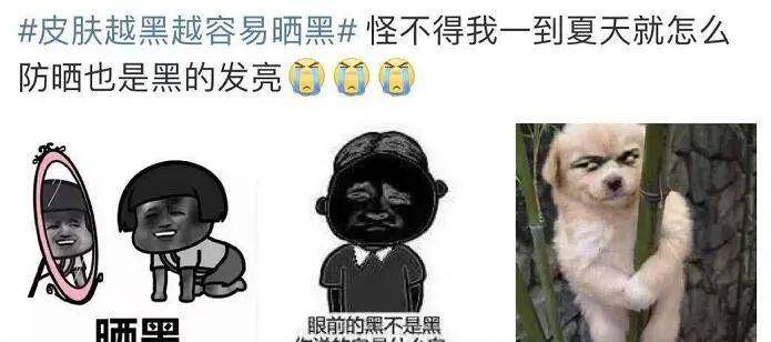 皮肤越黑越容易晒黑?这条热搜让网友扎心了