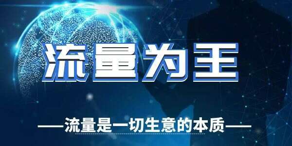 流量  