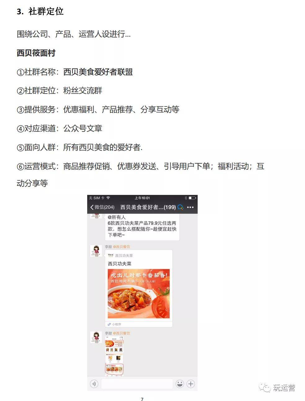 微信社群 来自搜狐网