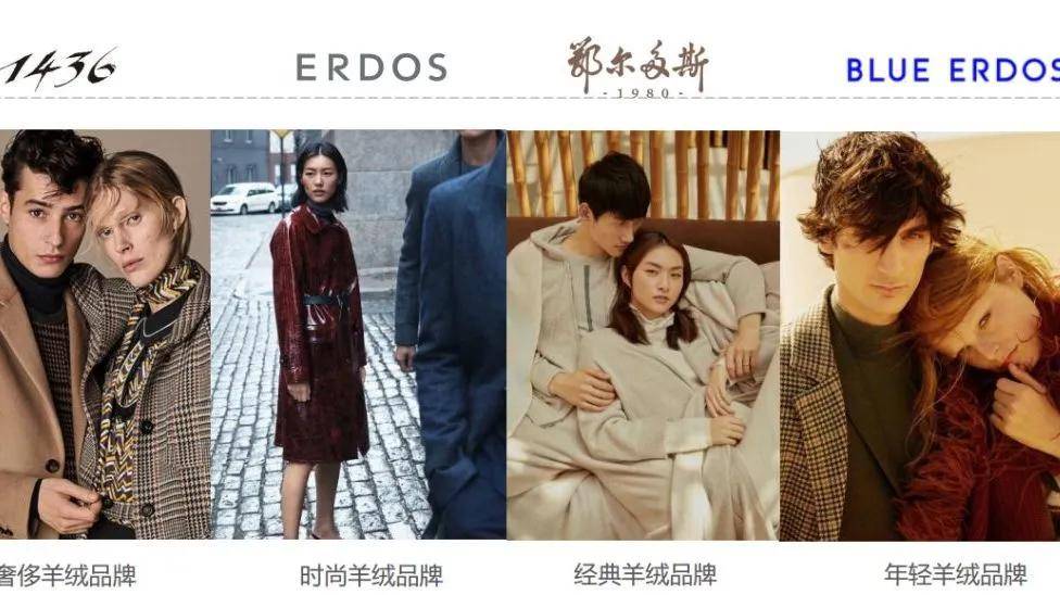 截至目前,它拥有顶级羊绒品牌"1436,时尚国际化的"erdos,面向都市