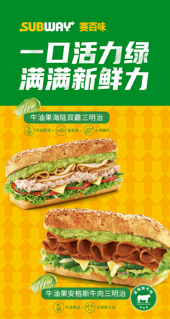 赛百味必尝不可的新品这里有15团30快码住