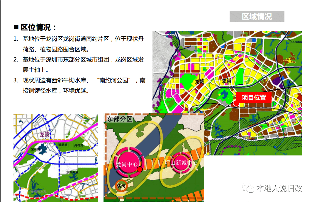 2021龙岗南约旧改,碧桂园水二旧改,宝龙科技城双地铁口