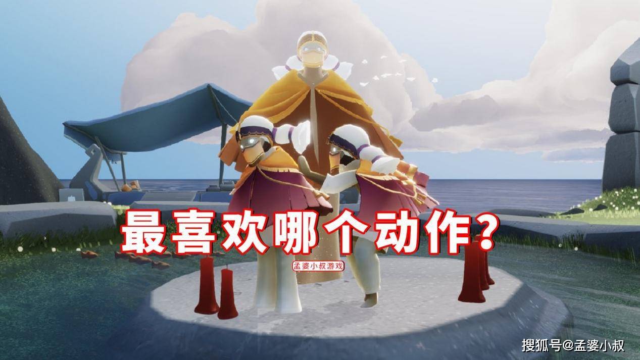 原创光遇:你最喜欢哪个动作?二级打闹很甜蜜,抱抱和熊抱难选择!