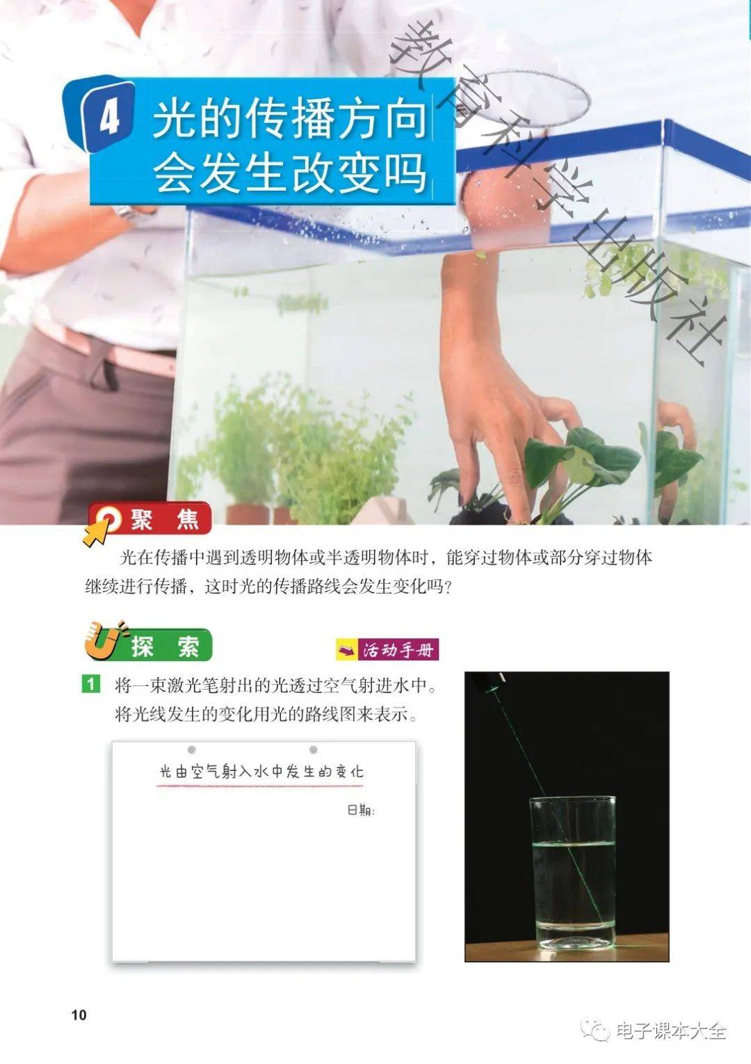 2021新改版教科版科学五年级上册电子课本教材(高清版