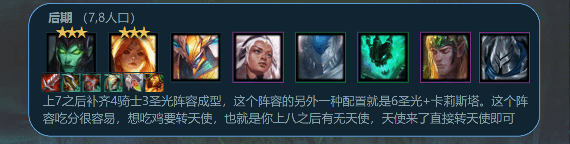 如果前排先三星,卡莉斯塔才3,5张,追3卡莉斯塔无望,可以考虑用卡莉