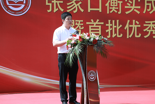 张家口衡实成博中学启幕仪式暨首批优秀教师赠房活动