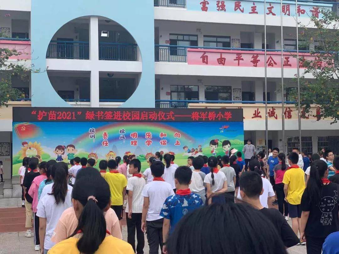 桂林市将军桥小学开展2021年"护苗·绿书签"行动进校园活动