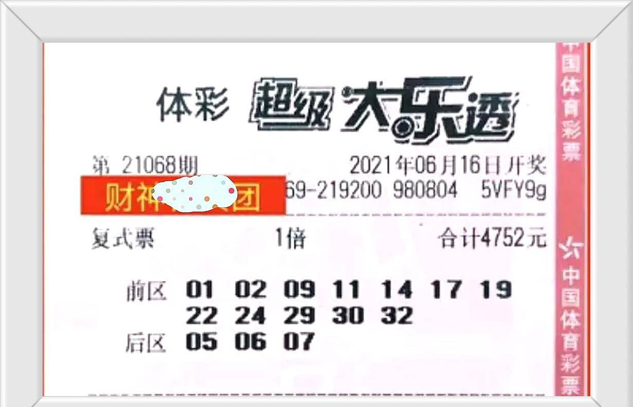 原创第68期大乐透晒票:票面风格虽精彩,中奖概率没变,理性看待!