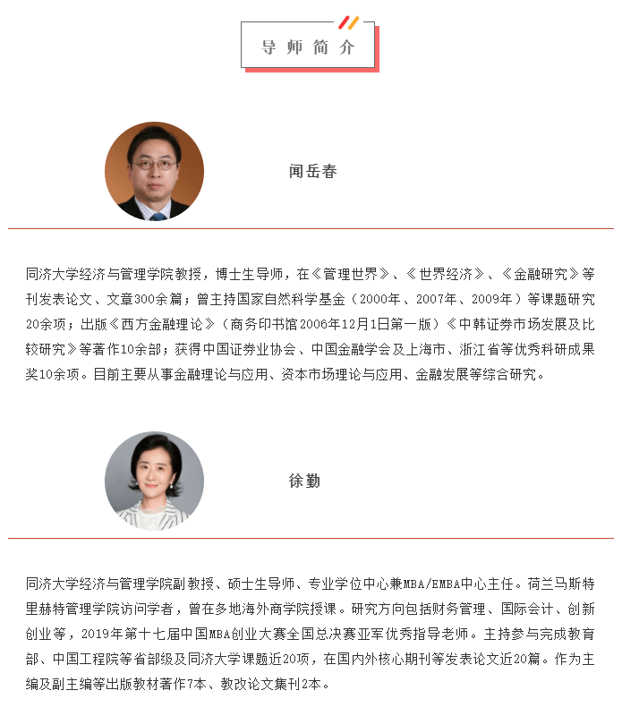 同济经管专业学位导师闻岳春,徐勤荣获2021上海金融学会重点课题立项