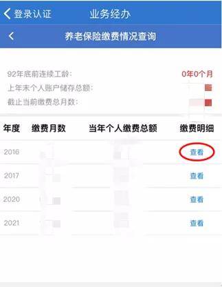 怎样查询自己的社保缴费情况?操作 | 个人社保缴费明细怎么查?