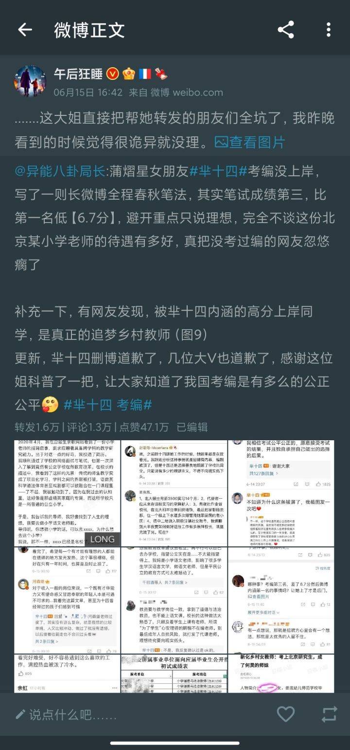网红"芈十四"考编落榜发文揭发卖惨,却被啪啪打脸,上榜者实至名归.