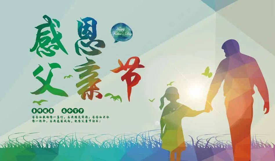 2021年最新父亲节快乐问候祝福语大全 创意温馨的感恩