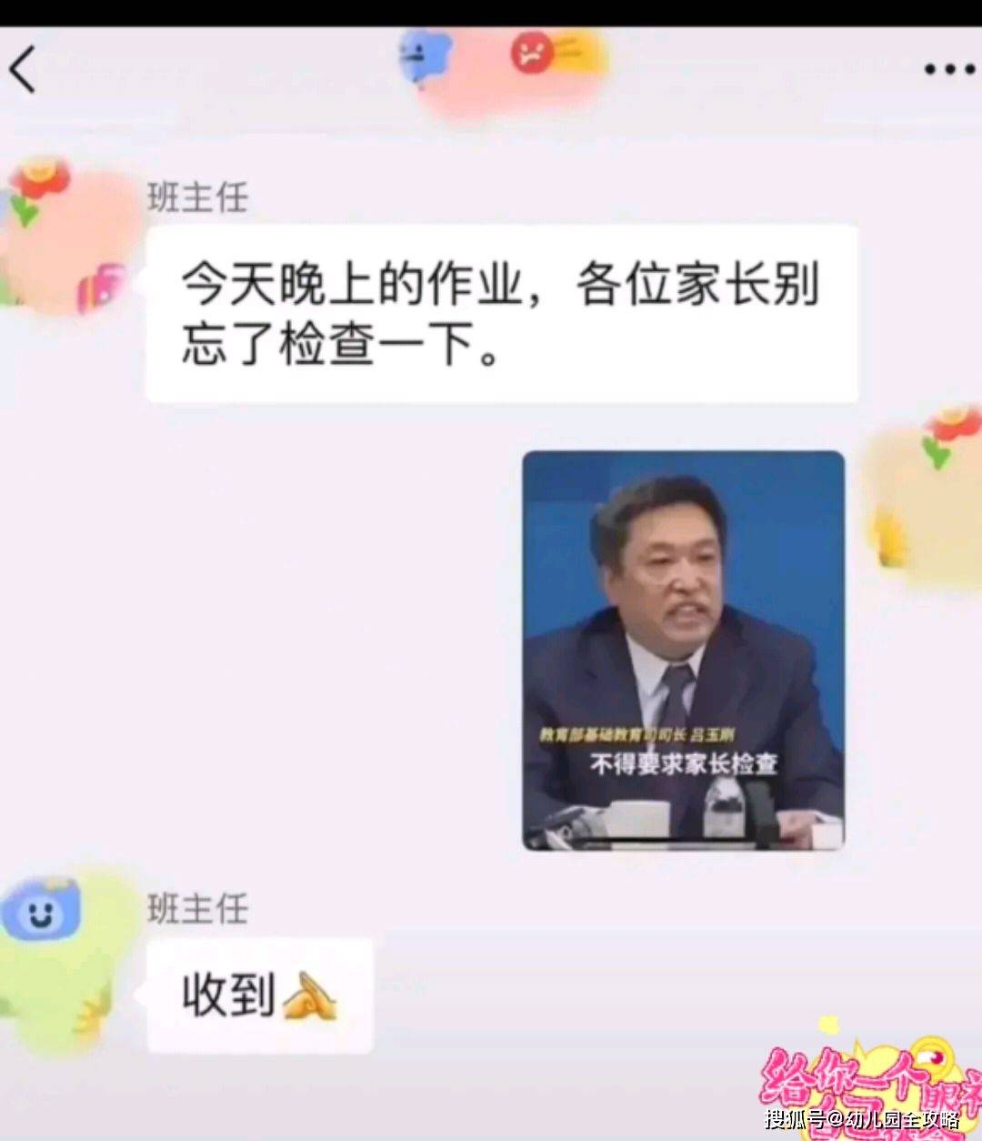 原创班主任要求家长检查孩子作业学生家长表情包硬刚老师何必呢