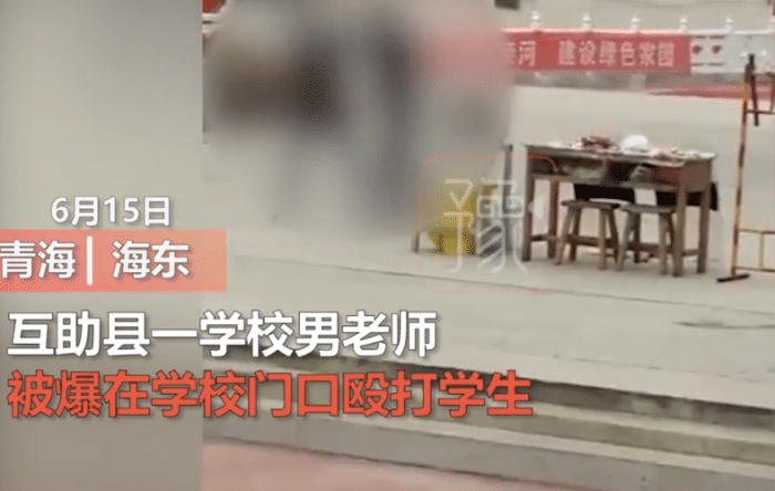 青海一校门口现殴打学生事件,按倒狠踹猛打头,施暴者是学校老师!