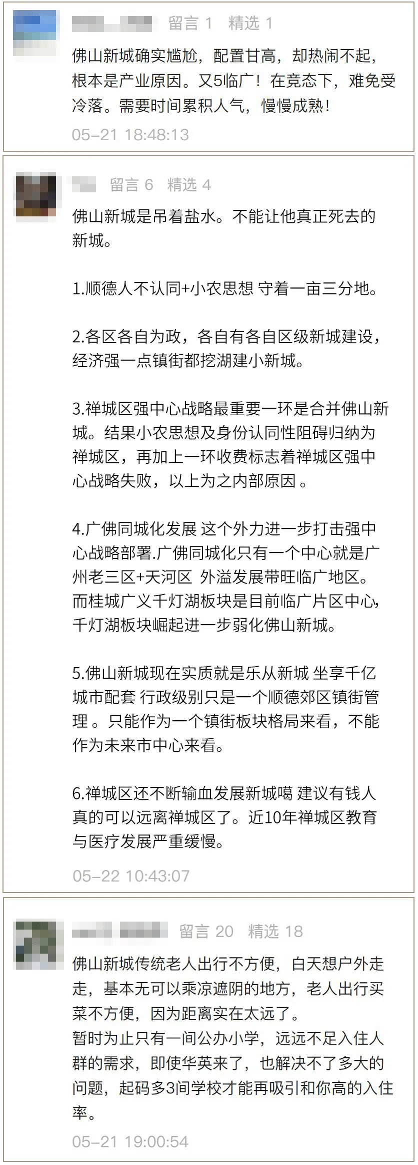 这89个人揭开了佛山新城的真面目