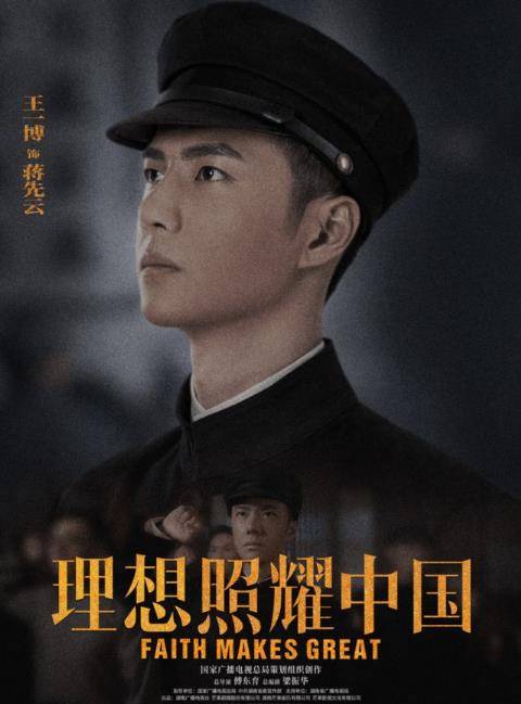原创王一博在抉择中蒋先云形象播出得到网友热议