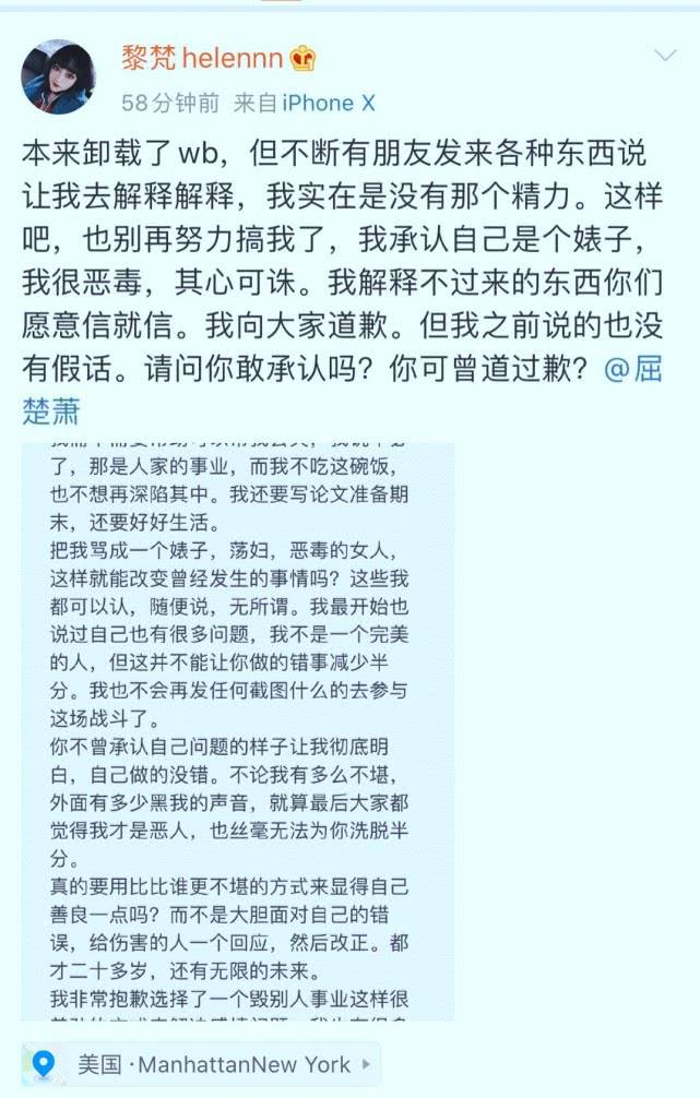屈楚萧的瓜反转,前女友黎梵是高阶渣女,被揭发后写多条微博道歉?