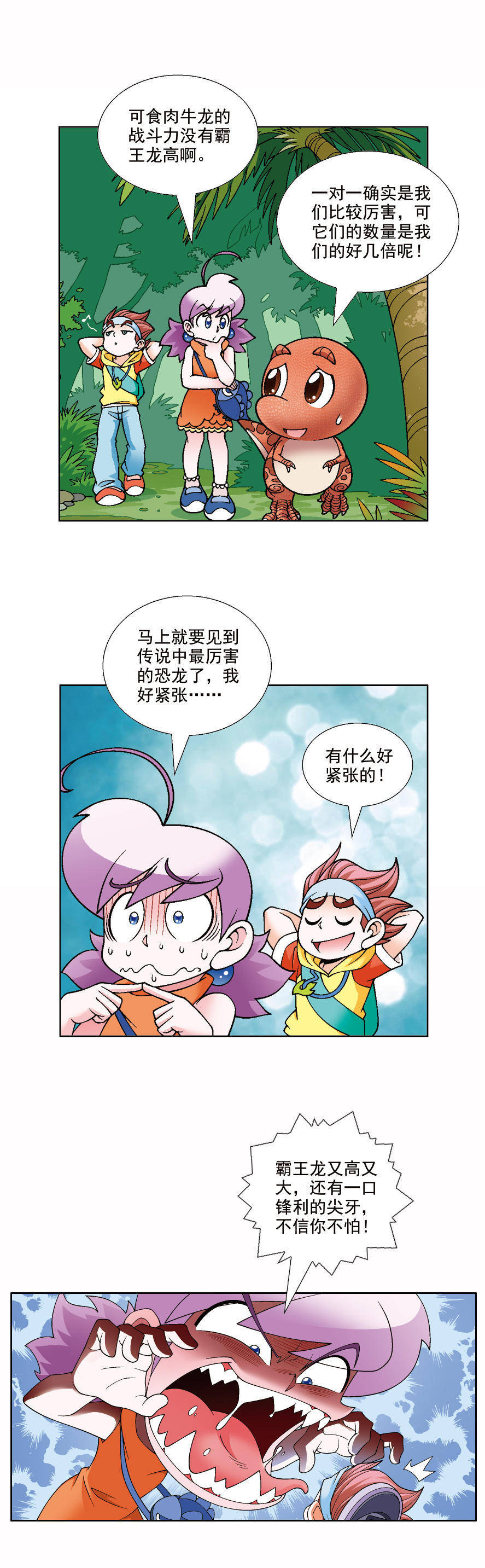 大中华寻宝记漫画连载恐龙世界寻宝记三vol4