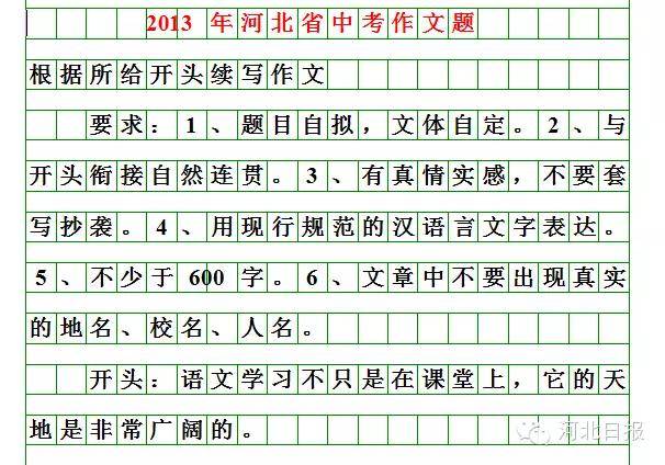 河北2021中考作文题来啦!你会怎么写?(附历年中考作文