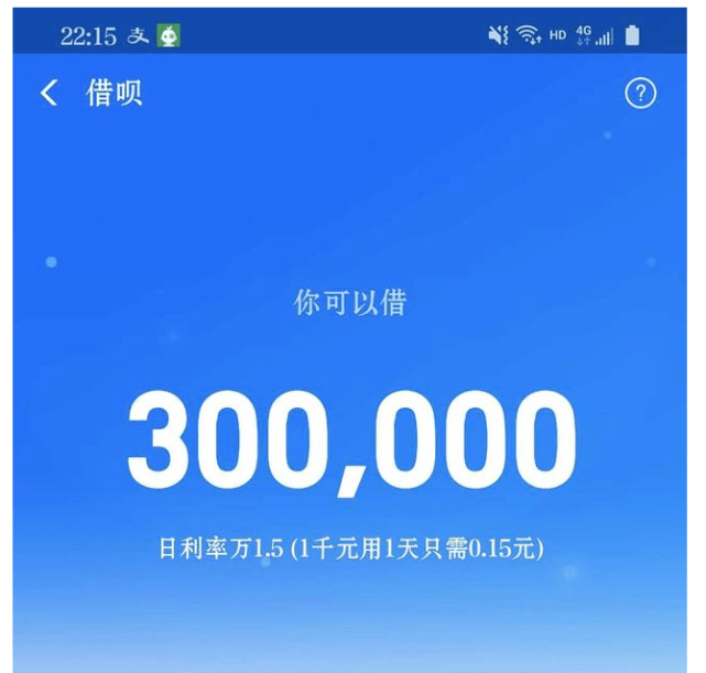 支付宝借呗额度超过20万的,都是些什么人?