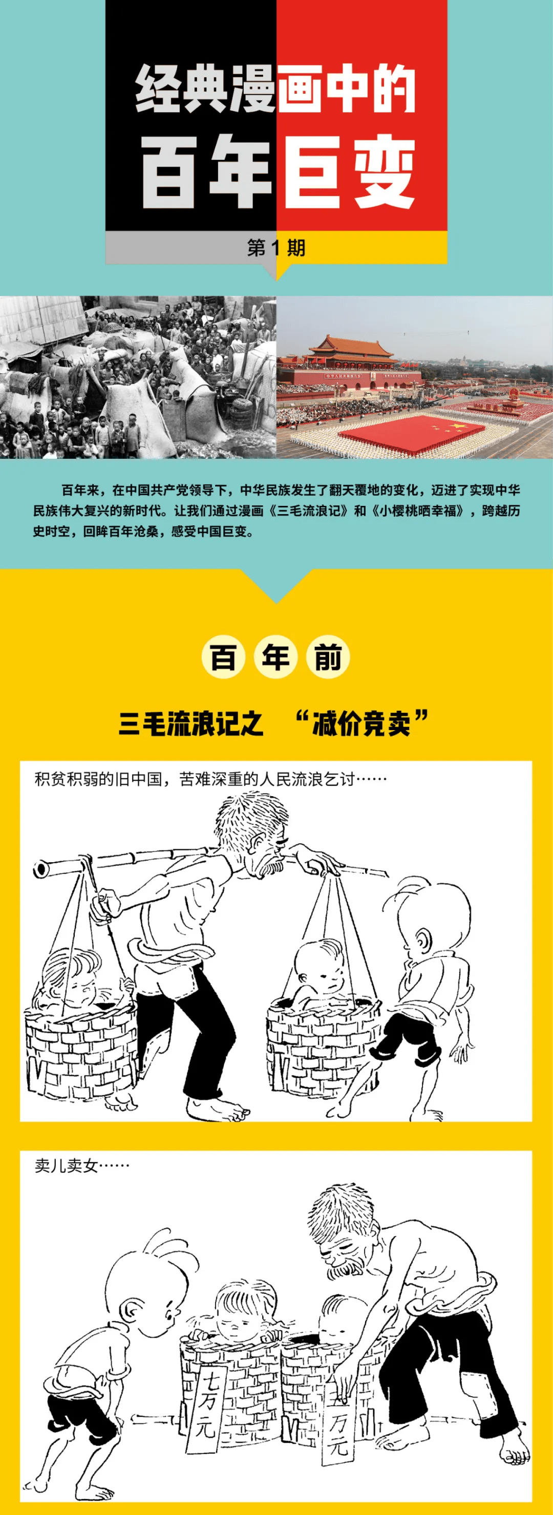 漫画中的百年巨变①