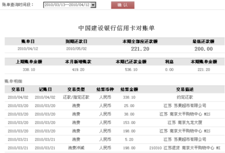 信用卡账单显示全国各地飞,真的不受