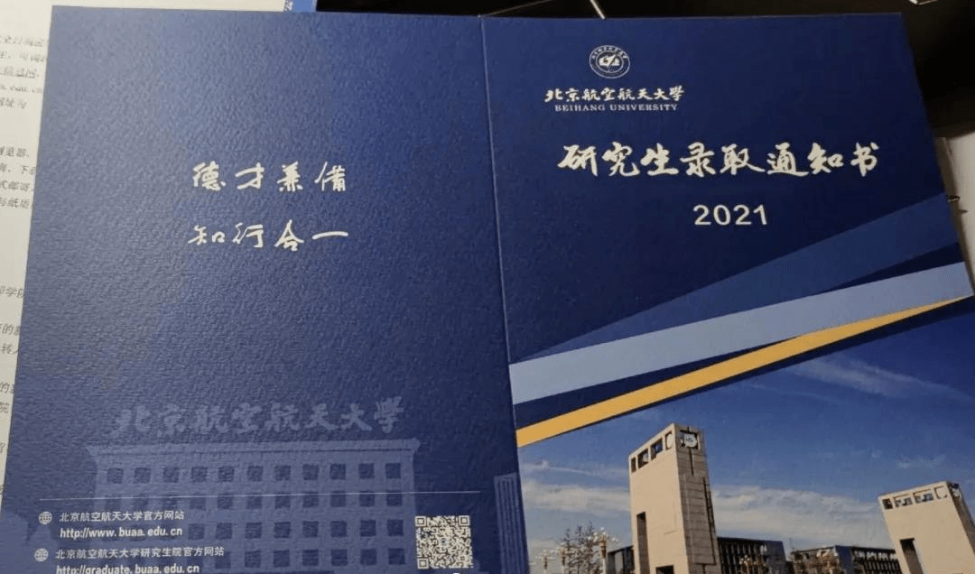 北航录取通知书看起来好像没有什么奇特之处,但有同学反馈录取通知书