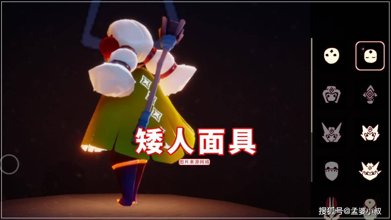 原创光遇孤狼的三大法宝矮人面具必不可少而它的选择有4种