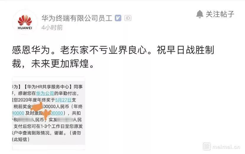 华为员工离职9个月后,意外收到年终奖:如何对待离职员工,最见企业格局