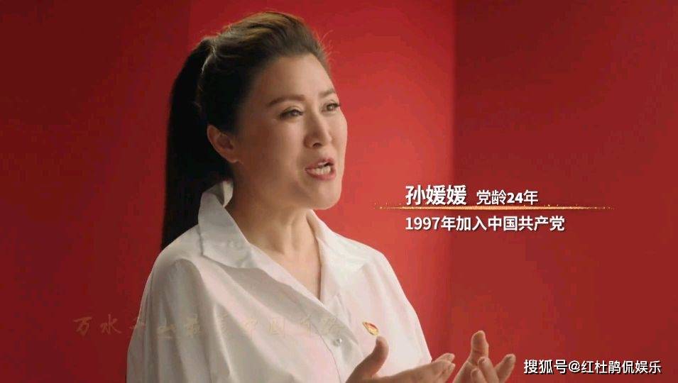 19,孙媛媛,女高音歌唱家 1997年加入中国共产党,党龄24年