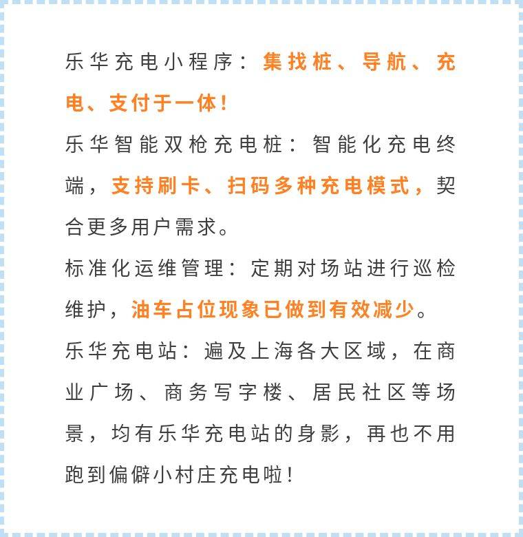乐华充电,专业级新能源汽车充电运营平台,隶属于上海乐华网络科技