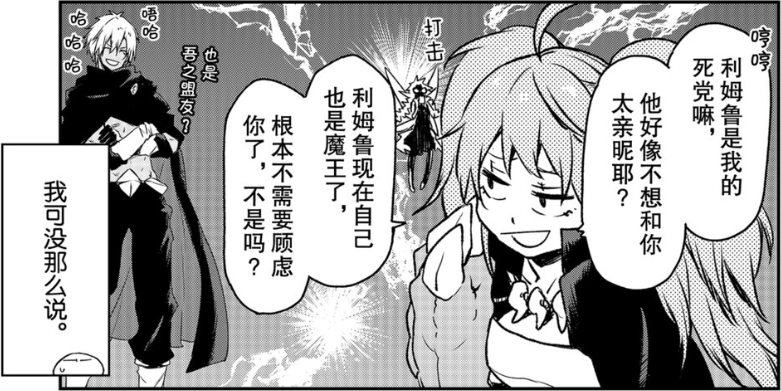 转生史莱姆:萌王吞噬克莱曼,利姆露正式成为九大魔王之一_瓦伦丁