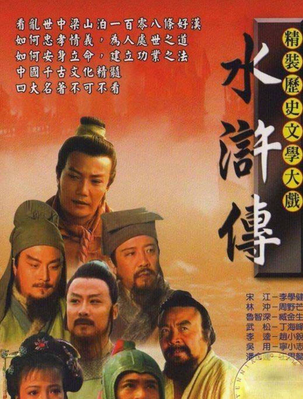央视《水浒传》4大经典龙套,第4个竟是苏轼,你知道是谁演的吗