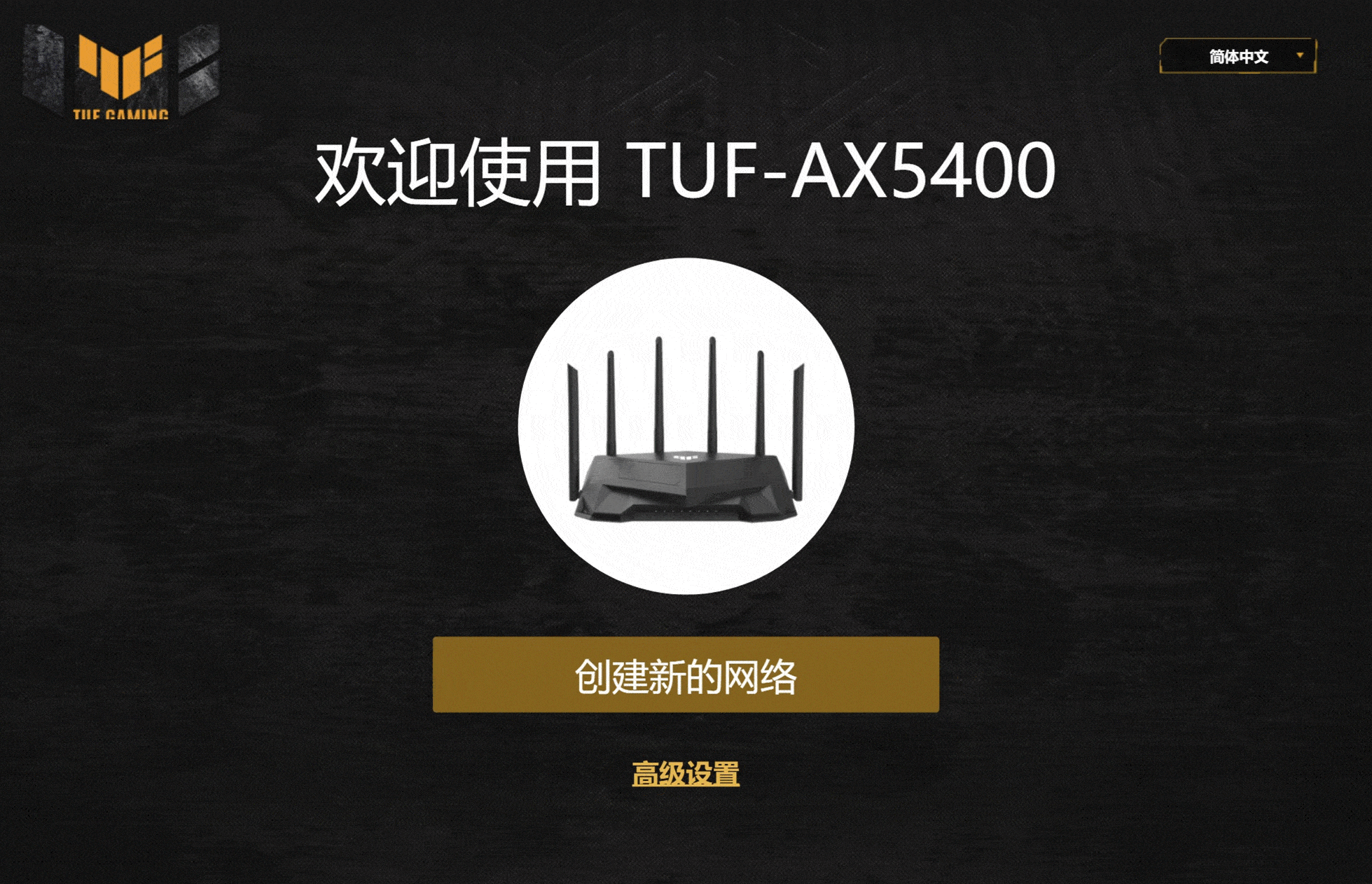 换上wifi6电竞路由器华硕tufgamingax5400评测