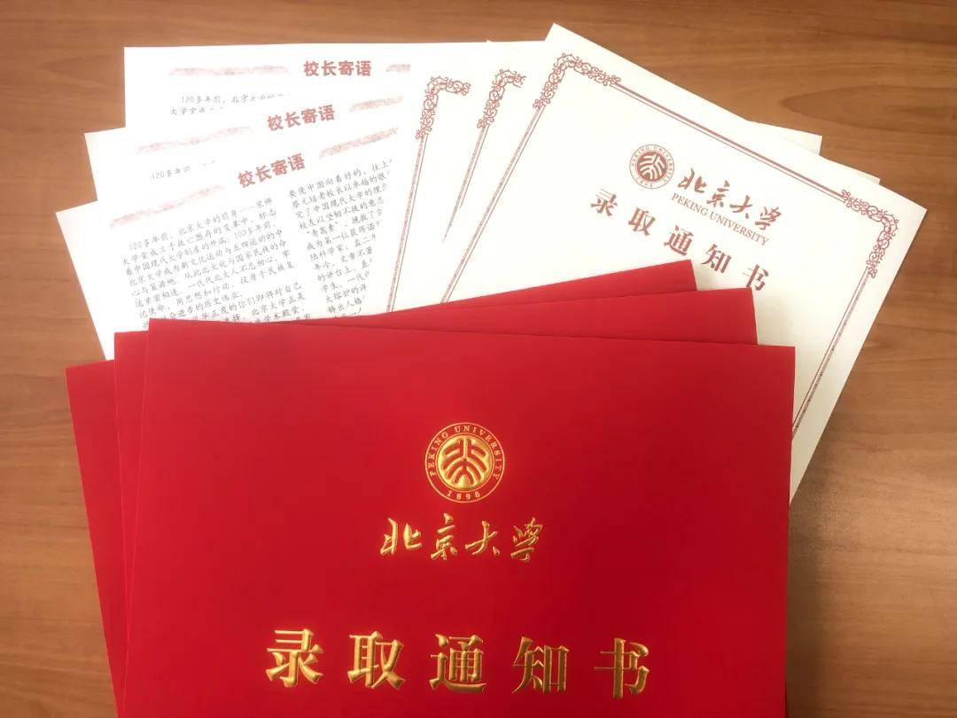 北京大学研究生录取通知书已发出!请查收!