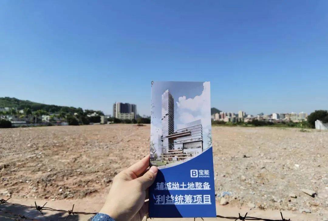 深圳城市更新平湖辅城坳宝能旧改项目