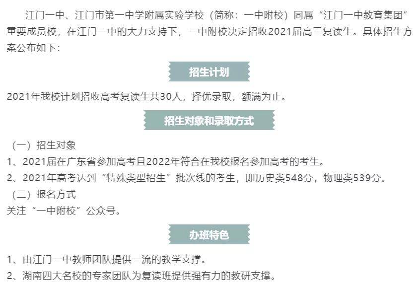 一中附校复读班招生信息与此同时,广大附中江门市广德实验学校也发