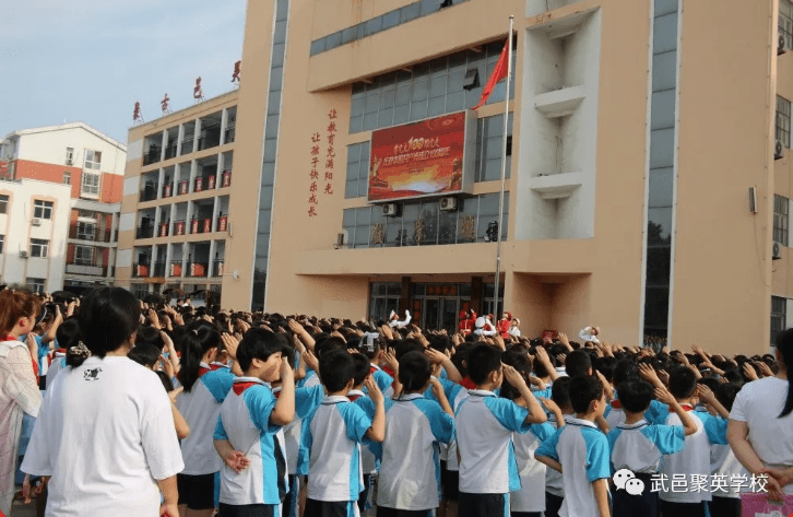 衡水市武邑聚英学校小学部举行庆祝建党百年升旗仪式
