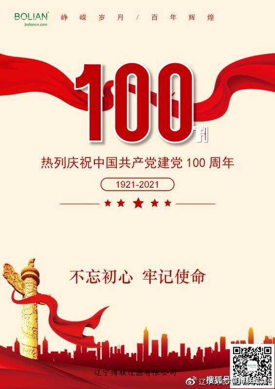 祝福伟大的中国共产党100周年生日快乐!