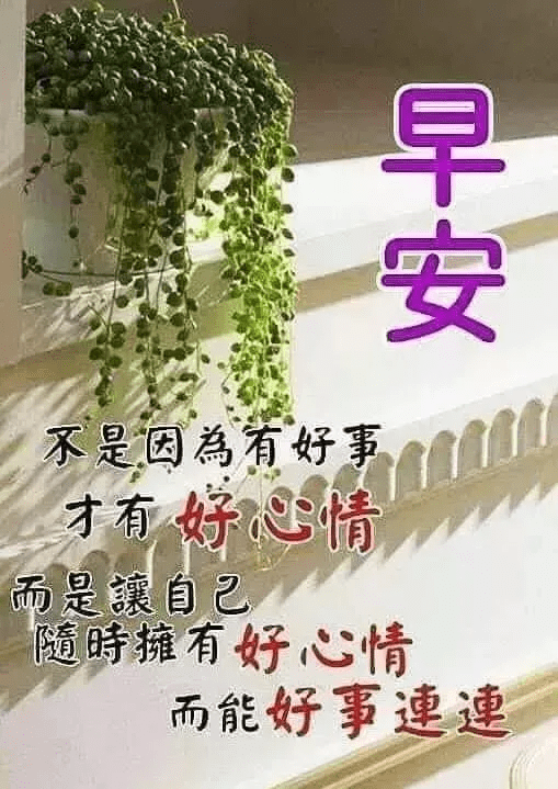 最美早上好的问候语图片大全,新版早上好祝福句子表情