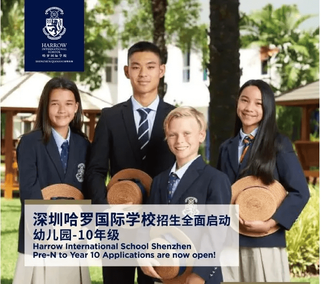 深圳哈罗国际学校