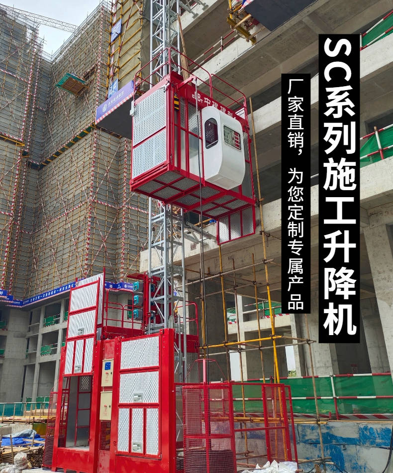 2021新型施工升降机安全性能升级!中建建科