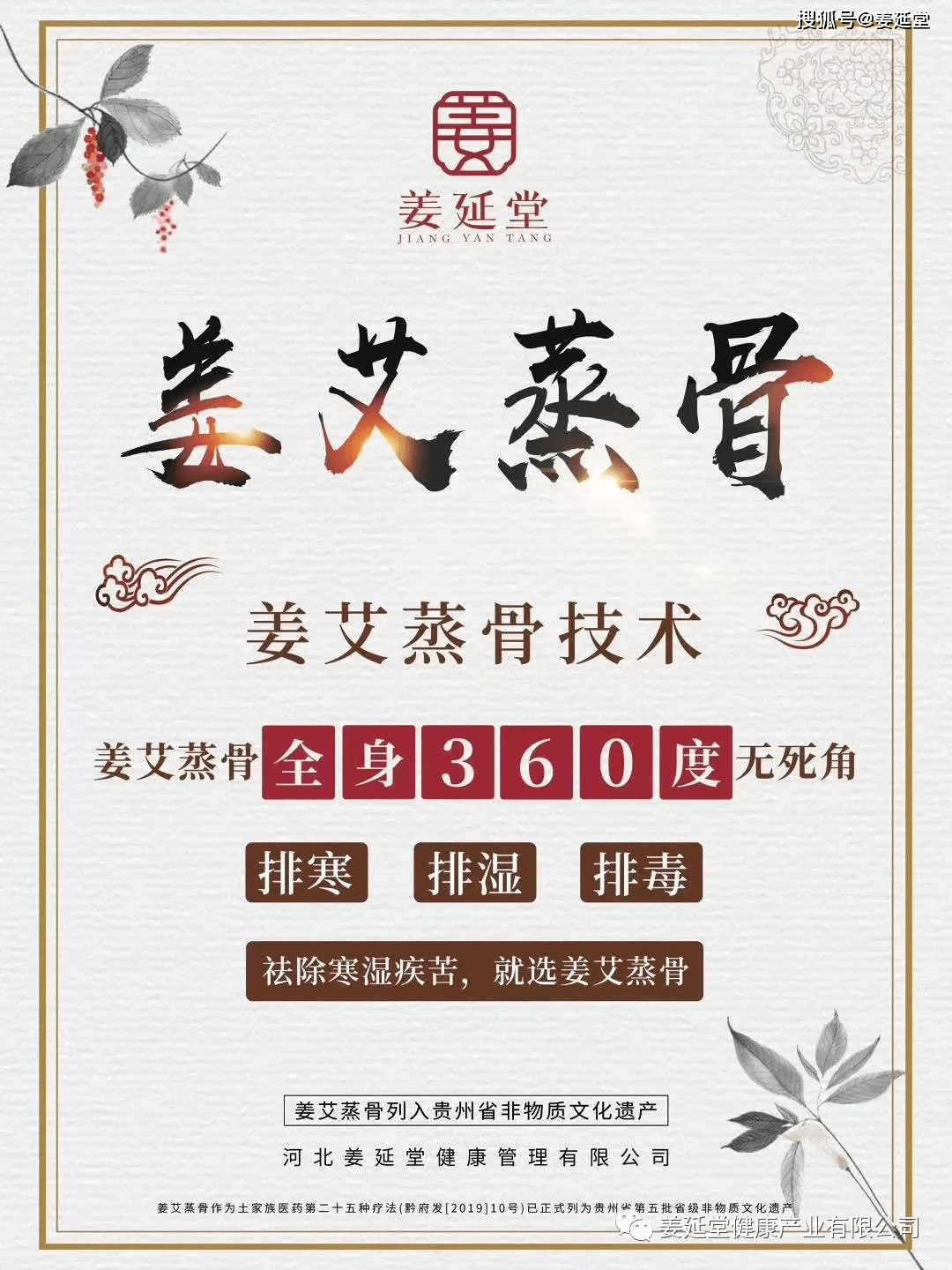 快来参加姜延堂第53期赋能班