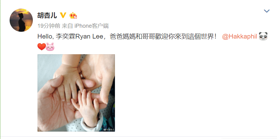 恭喜胡杏儿宣布二胎产子一家四口大手握小手超温馨