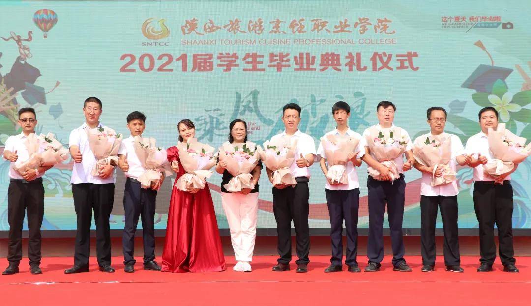 追梦青春,不负韶华!陕西旅游烹饪职业学院举行2021届学生毕业典礼仪式