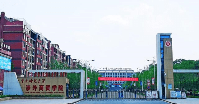 首先来看看重庆对外经贸学院,可能一些朋友对于这个名字比较陌生,它