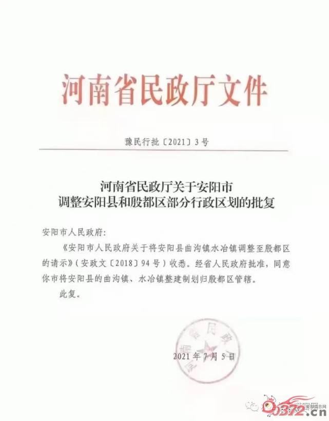 安阳县和殷都区部分行政区划调整批复_安阳市