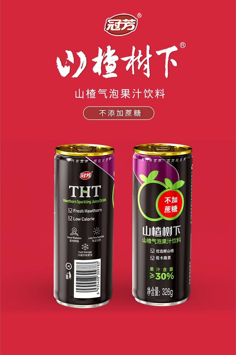 山楂树下舌尖上的酷爽盛夏清爽开胃饮气感十足山楂味气泡水