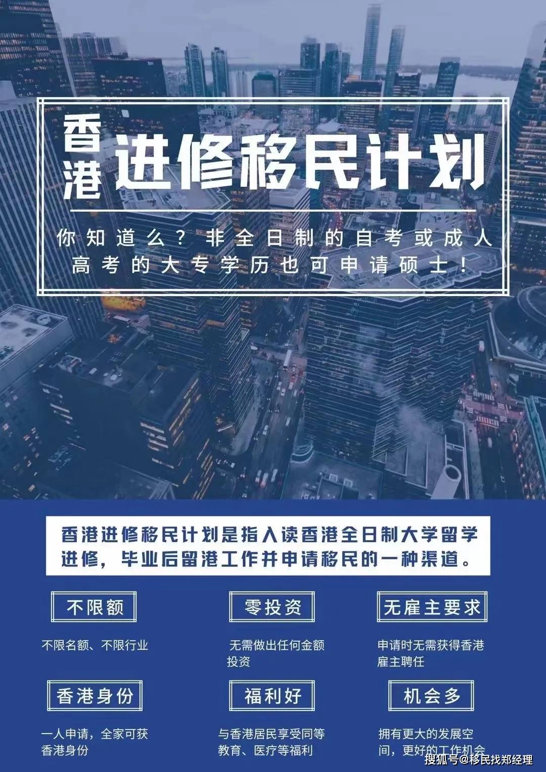 2020香港进修移民--学历身份两不耽误