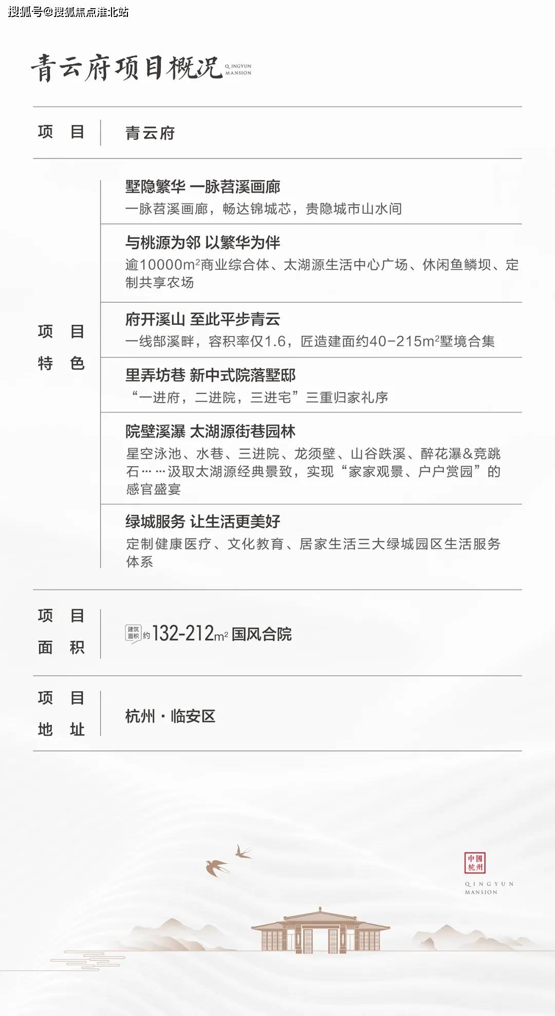 临安太湖源青云府楼盘详情——临安太湖源青云府官方网站!